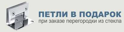 Подарок петли